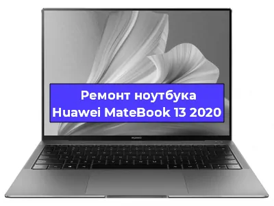 Замена материнской платы на ноутбуке Huawei MateBook 13 2020 в Перми